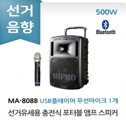 미프로 MA-808B 선거유세 선거용 충전식 포터블 앰프 스피커 무선마이크 USB 플레이어 올인원 세트 이동식 선거유세음향 휴대용 선거음향