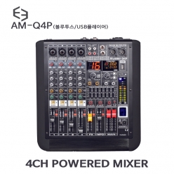 AM-Q4P 파워드믹서 4채널 앰프내장형믹서