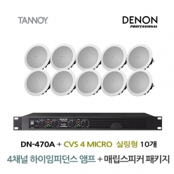 탄노이 데논 앰프스피커 패키지 CVS4 MICRO DN-470A 스피커10개