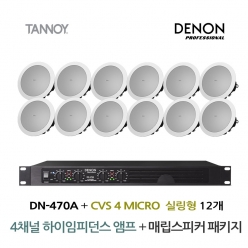 탄노이 데논 앰프스피커 패키지 CVS4 MICRO DN-470A 스피커12개