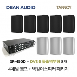 탄노이 벽부형스피커 DVS6 8개 매장용앰프 SR-450D 상업용 음향패키지