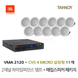 탄노이 실링스피커 CVS4 Micro 11개 JBL앰프 VMA2120 음향패키지