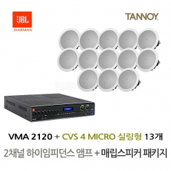 탄노이 실링스피커 CVS4 Micro 13개 JBL앰프 VMA2120 음향패키지