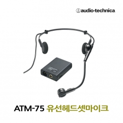 AUDIO-TECHNICA ATM-75 유선헤드셋마이크